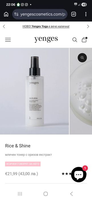 Yenges козметика - спрей и серум