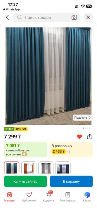 Продаю шторы СРОЧНО