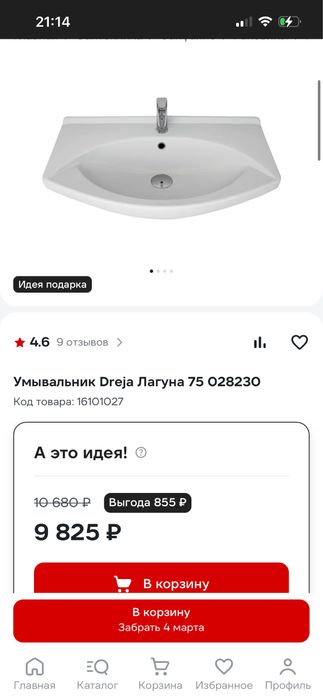 Раковина для ванной