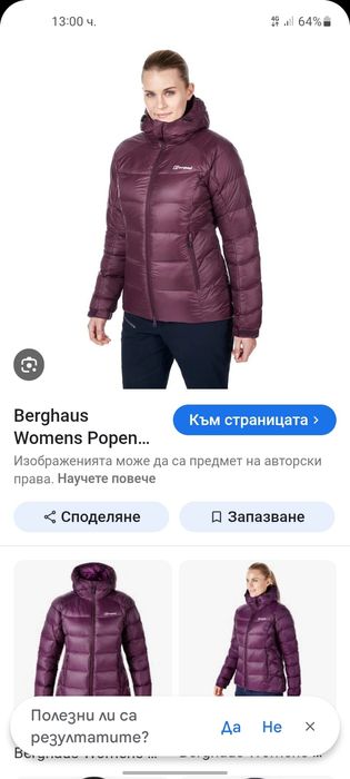 Berghaus 600fill дамско зимно яке XL размер.