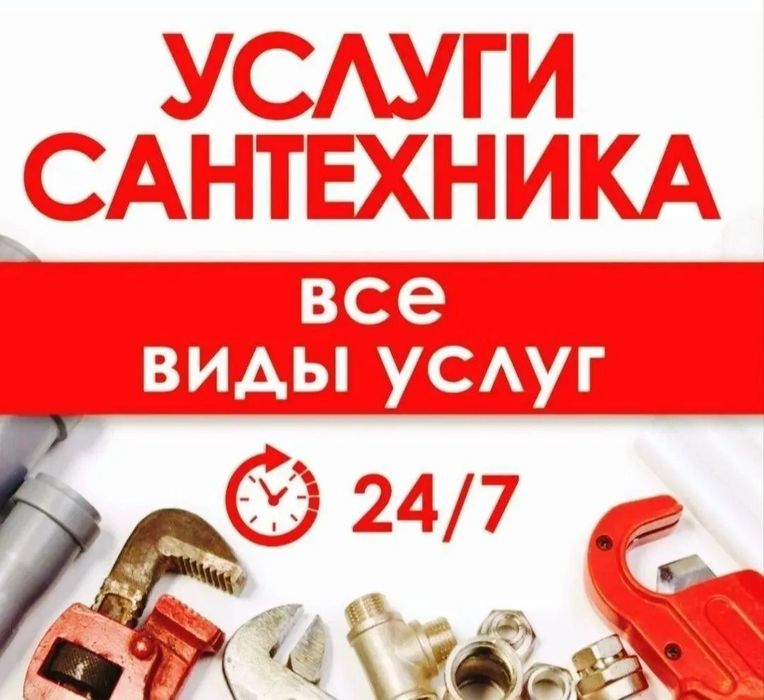 Сантехник,электрик,плотник