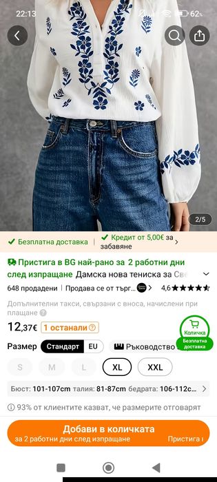 Нова лятна дамска туника