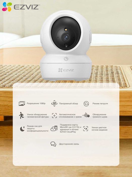 Ezviz H6c Pro FULL HD | Ezviz Kamera | Wi Fi Kamera | Видеонаблюдения