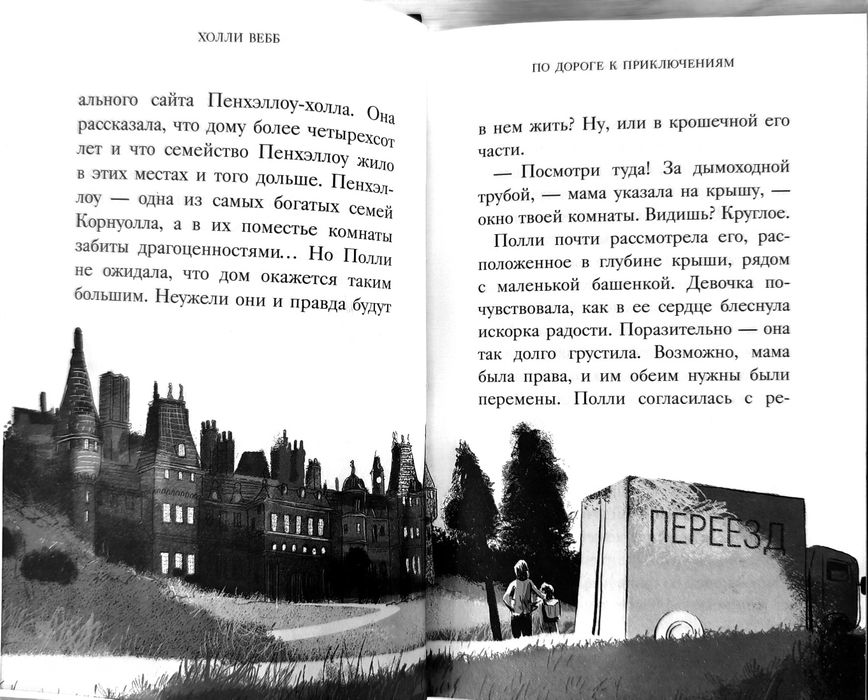 Серия книг «Хранитель Пенхэллоу» — все 4 части, Холли Вебб