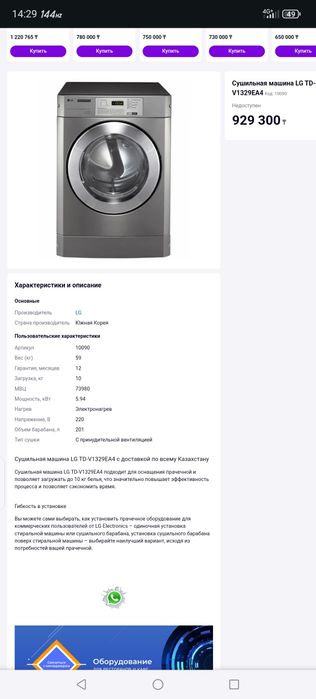 Продается Сушильная машина
