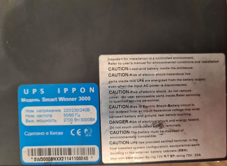 Бесперебойное электропитание