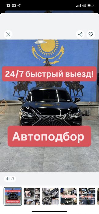 Автоподбор/Авто Эксперт/Автопроверка