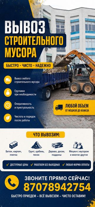 Вывоз мусора строительные мусора