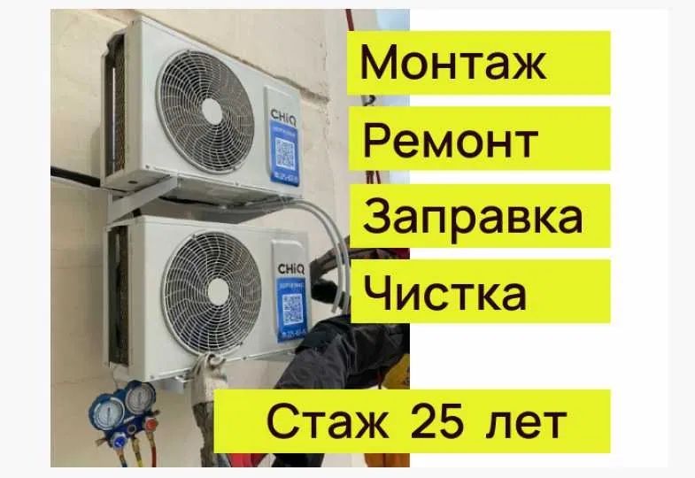 Заправка и ремонт кондиционера