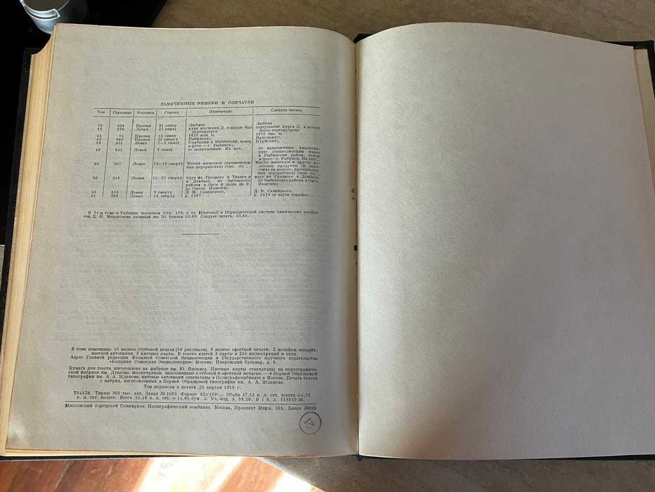 Голямата Съветска Енциклопедия (Больша́я Сове́тская Энциклопе́дия)