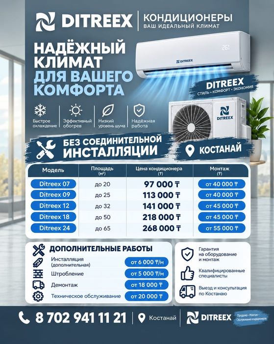 Установка Кондиционер