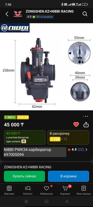 Продам карбюратор nibbi pwk 34