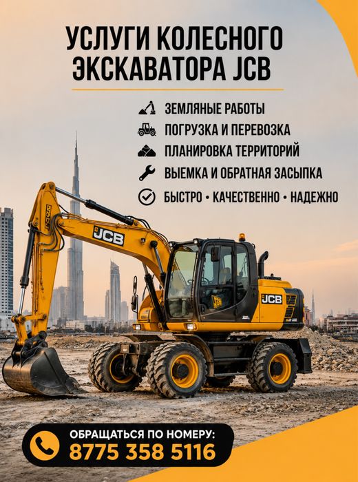 Услуги колесного экскаватора