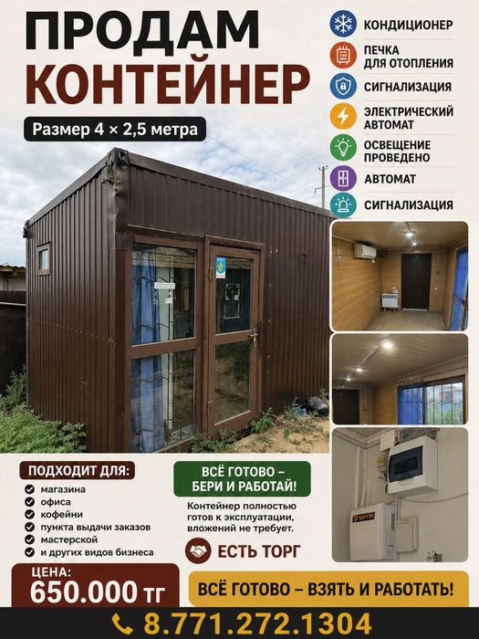 Продам контейнер