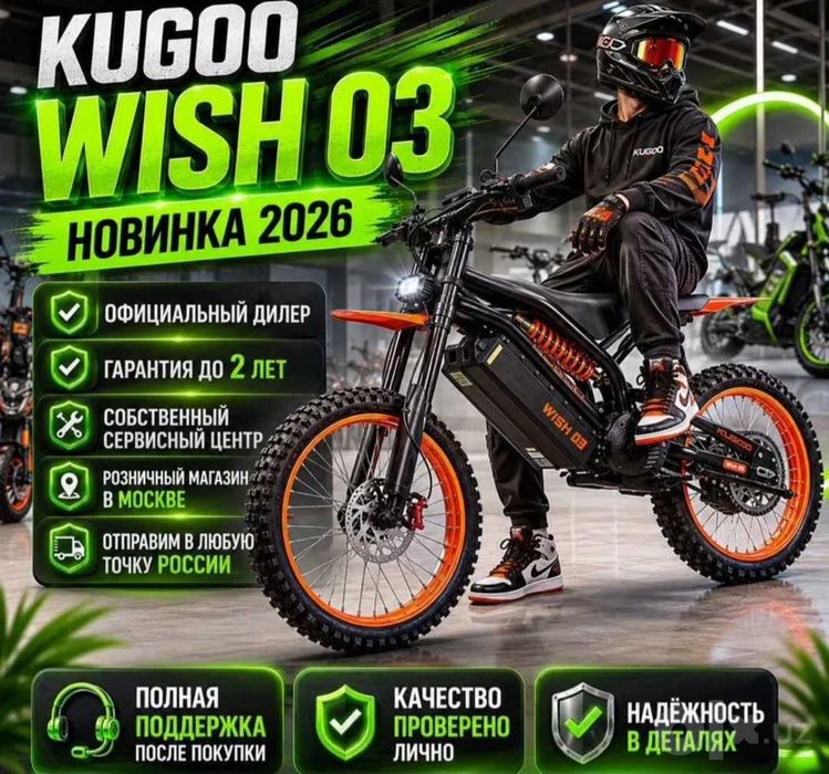 Электропитбай Kugoo Wish 03 2026
