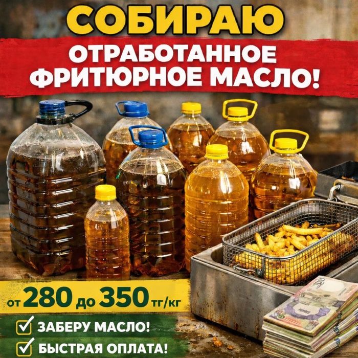 Фритюрное масло