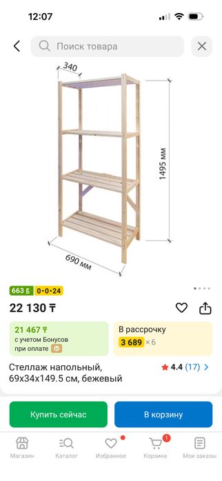 Стеллаж от Лемана Про