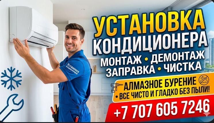 Установка кондиционеров