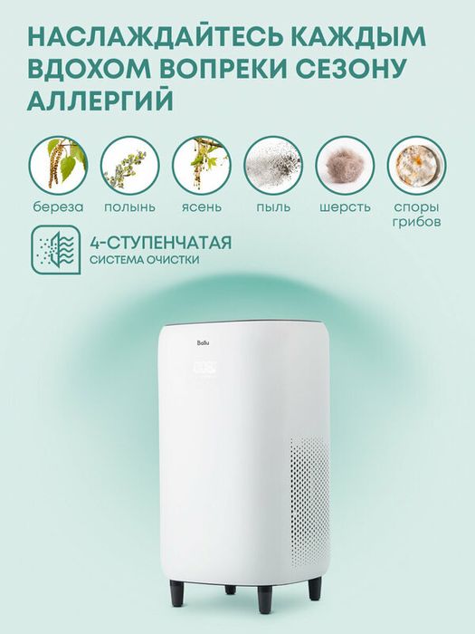 Очиститель воздуха Ballu AP-130