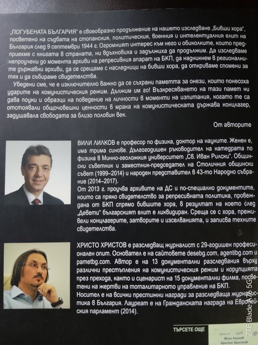 Книга  ,, Погубената България''