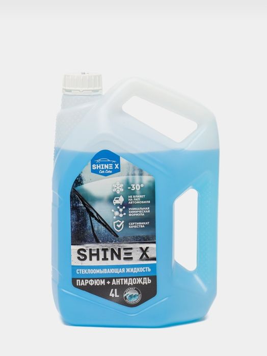 Незамерзайка "ShineX"
"стеклоочиститель+ парфюм+
антидождь+ воск".30С,