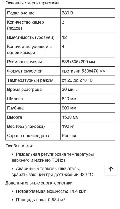 Срочно продам Жарочный шкаф