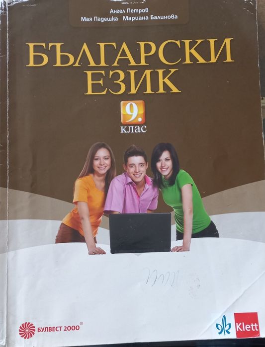 Учебници за 9 клас 8 броя