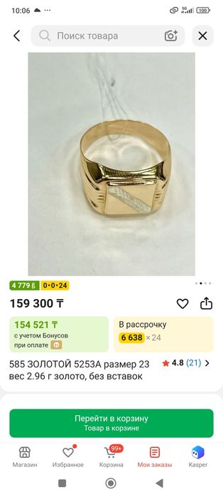 Кольцо золотое 2.96 г