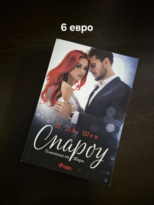 Книги - съвременни романи  на един прочит