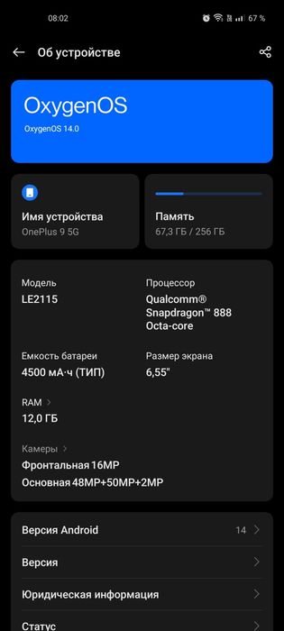 OnePlus 9 5G память 256 ОЗУ 12+12