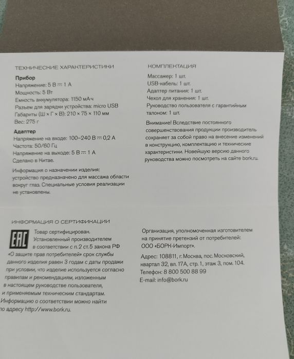 Массажные очки оригинал