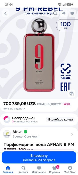 Парфюмерная вода AFNAN 9 REBEL