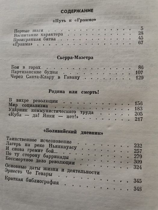 "Ернесто Че Гевара " - И. Лаврецкий