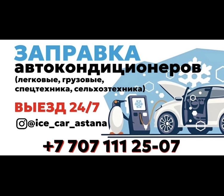 Заправка автокондиционеров