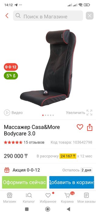 массажное кресло, Bodycare 3