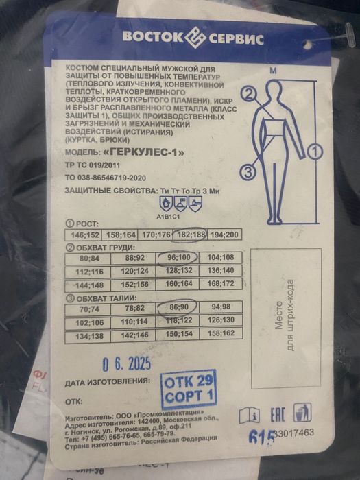 Спецодежда новая