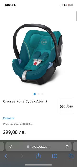 Стол за кола Cybex Aton 5
