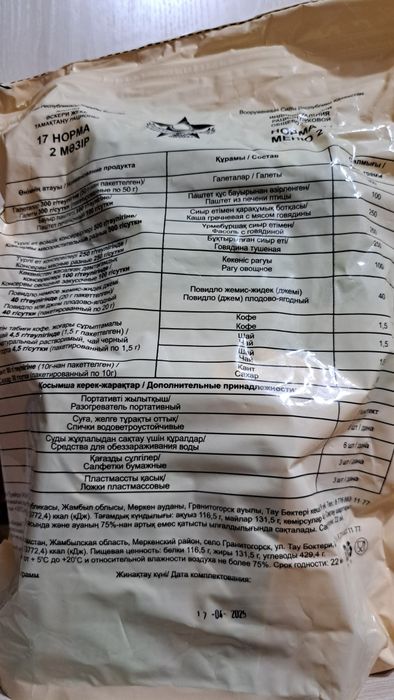 Продам сухой паек
