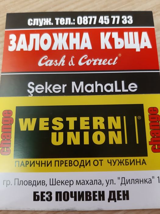 Заложна къща Пловдив Залог на злато до 125лв за грам