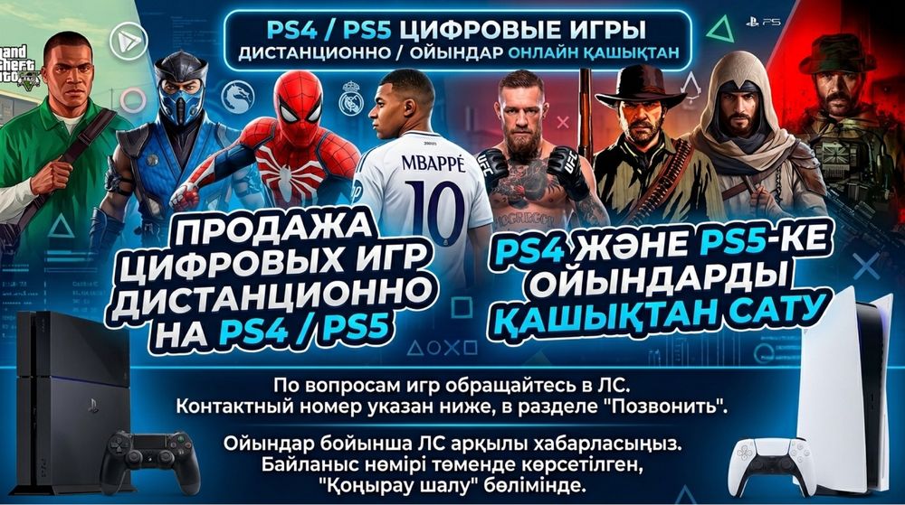 Частный мастер PS4/PS5 | Настройка и игры (установка запись ПС4/ПС5)