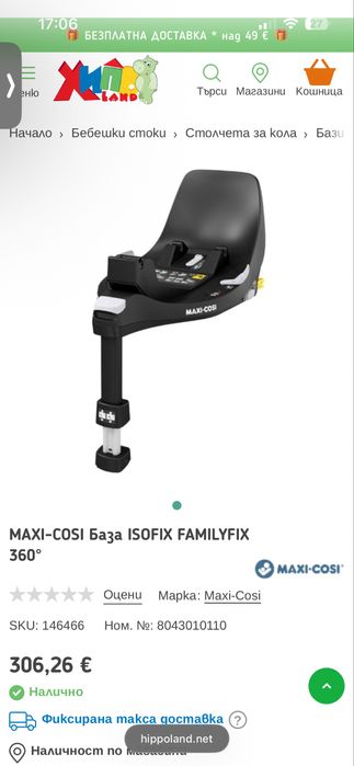 Столче за кола и база Maxi Cosi Pebble 360 Pro² и FamilyFix 360 Pro