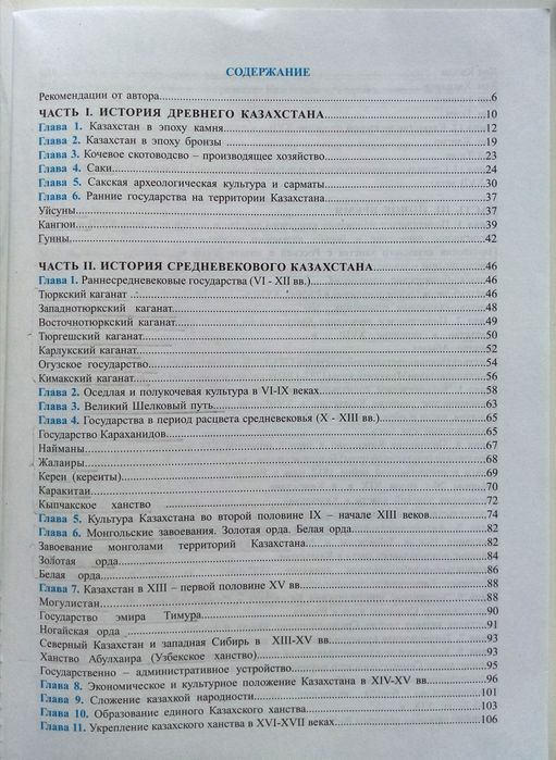 ЕНТ учебник-тест по Истории Казахстана.