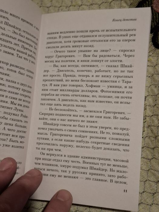 Кларк Артур. "Конец детства"