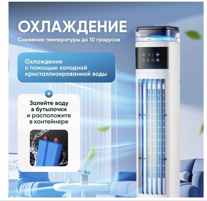 Водяной вентилятор с увлажнителем