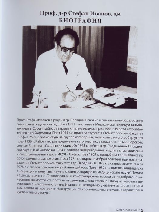 Материалознание за зъботехници - част втора
