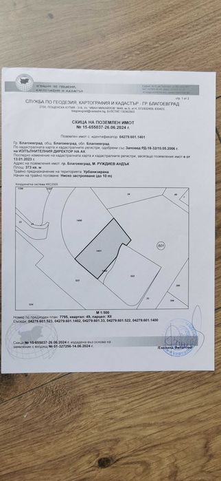 Парцел с УПИ за продажба от собственик, до ЮЗУ за инвестиция и строеж.