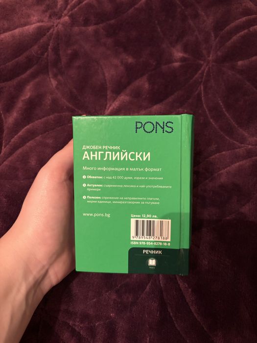 Английски джобен речник PONS