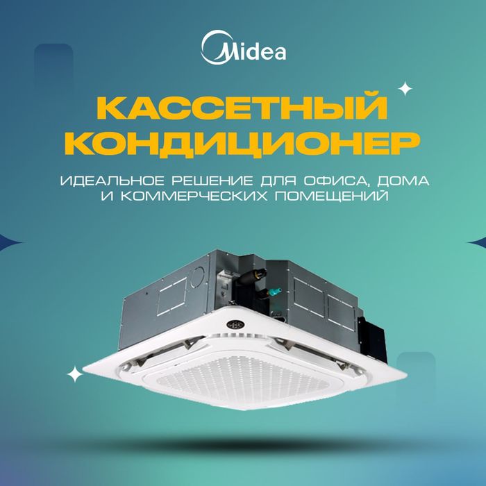 Касетный кондиционер Midea/ Midea kasetnik kondicioner/ kansaner