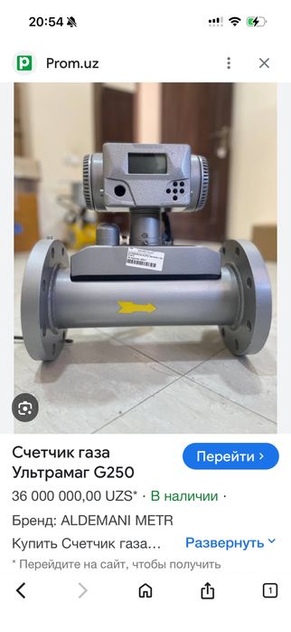 Газовый клапн для Счеччиков