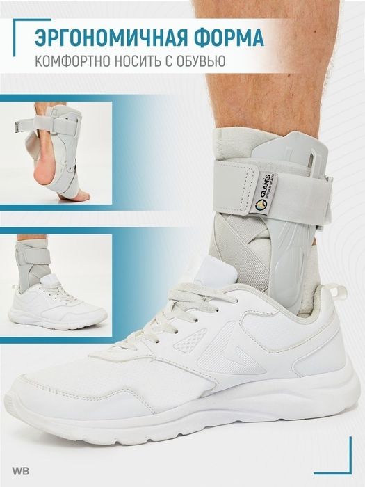 Ортез голеностоп для стабилизации и фиксации голеностопного сустав